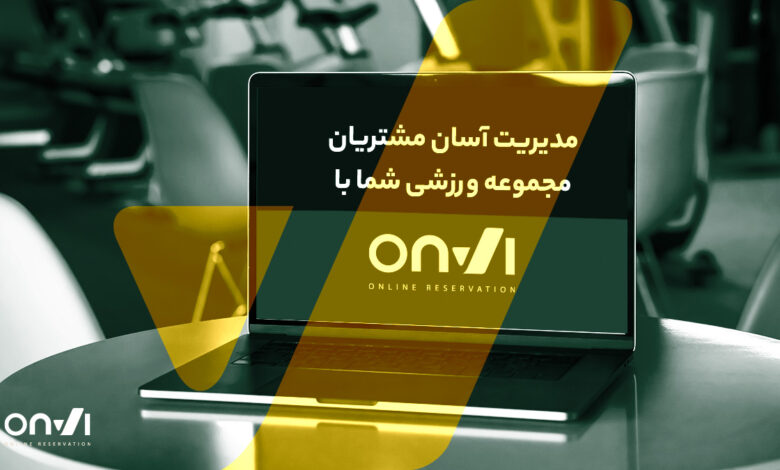 روش جذب مشتری در باشگاه ورزشی